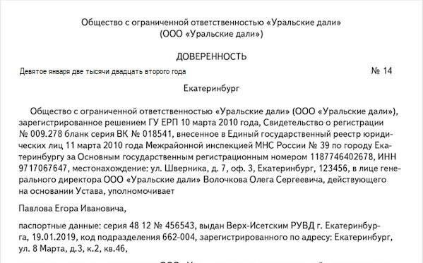 Форма доверенности: Убедитесь, что форма заполнена с необходимыми данными. В некоторых юрисдикциях может потребоваться нотариально заверенная форма. Уточните, требуется ли дополнительная проверка или юридическое подтверждение, например, виза или подтверждение посольства, если директор находится за границей.