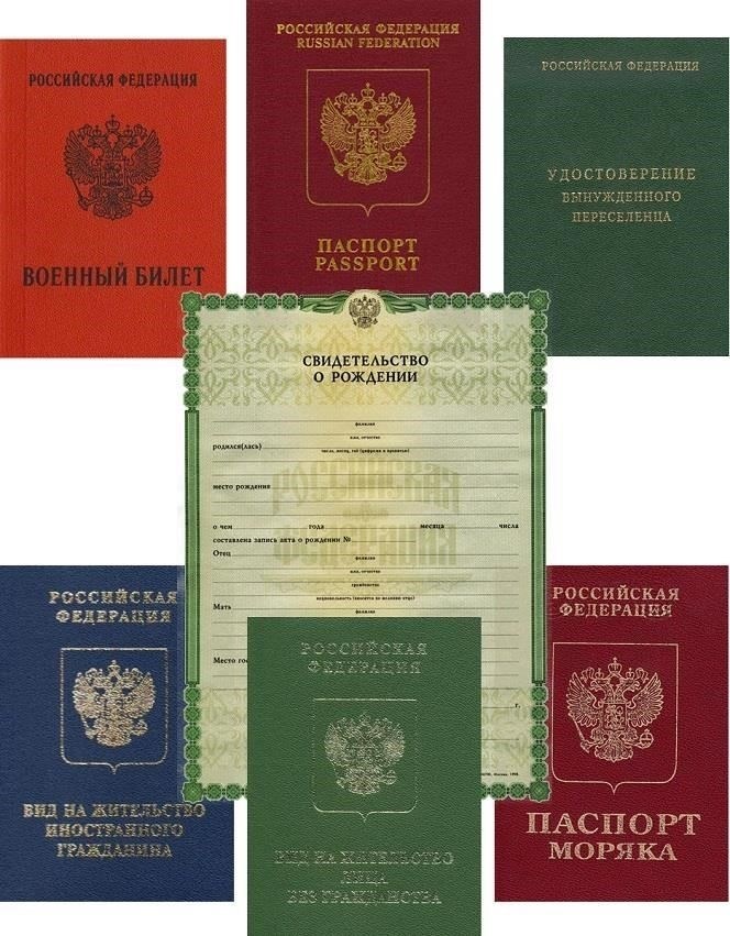 1. Документ, удостоверяющий личность, например паспорт или удостоверение личности.