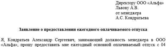 1. Подайте письменное заявление: Первый шаг - заполнить бланк заявления на отпуск или подать официальный запрос в письменном виде. В этой форме необходимо указать даты начала и окончания отпуска, а также четко объяснить причины, по которым вы хотите взять отгул.