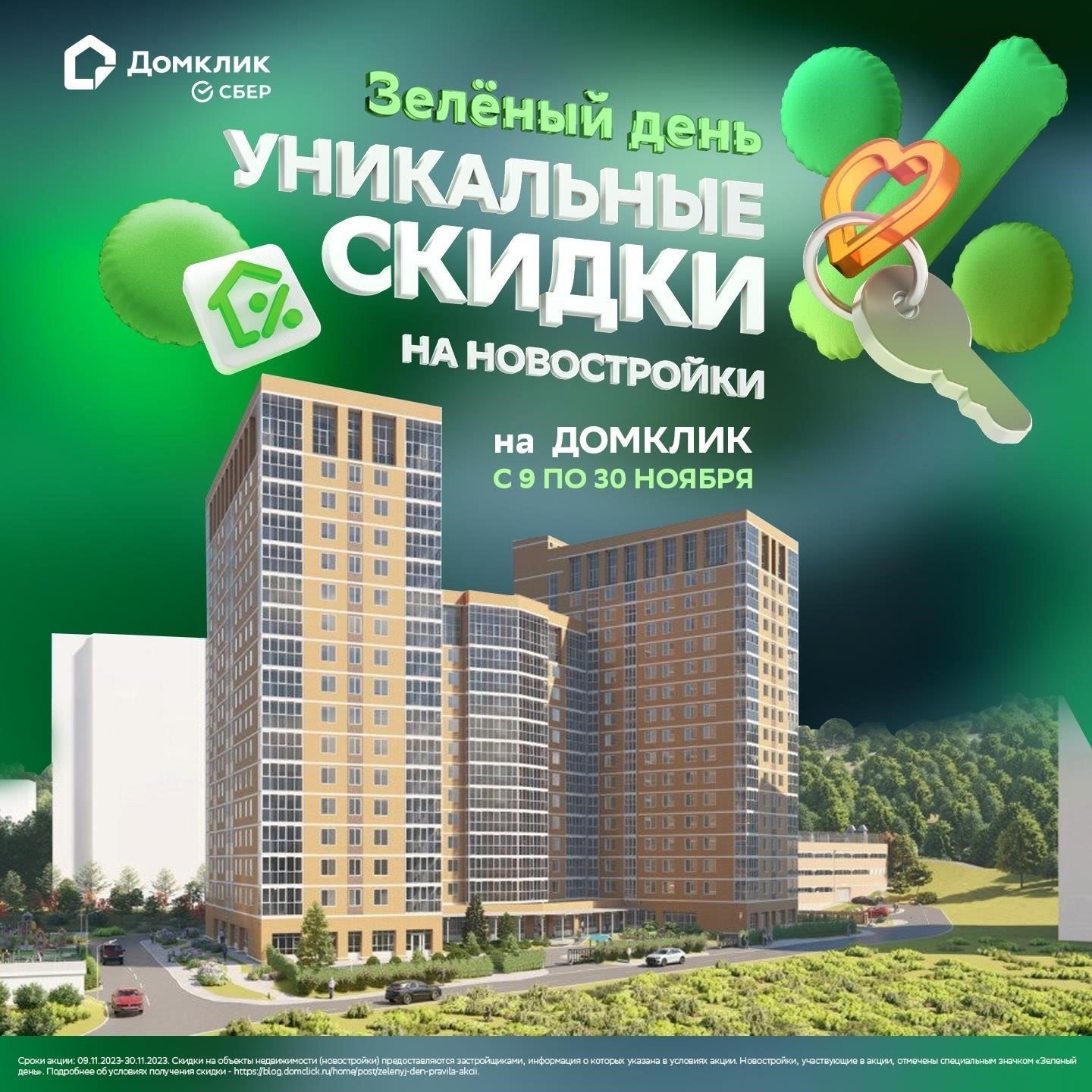 1. Жилищная поддержка и скидки