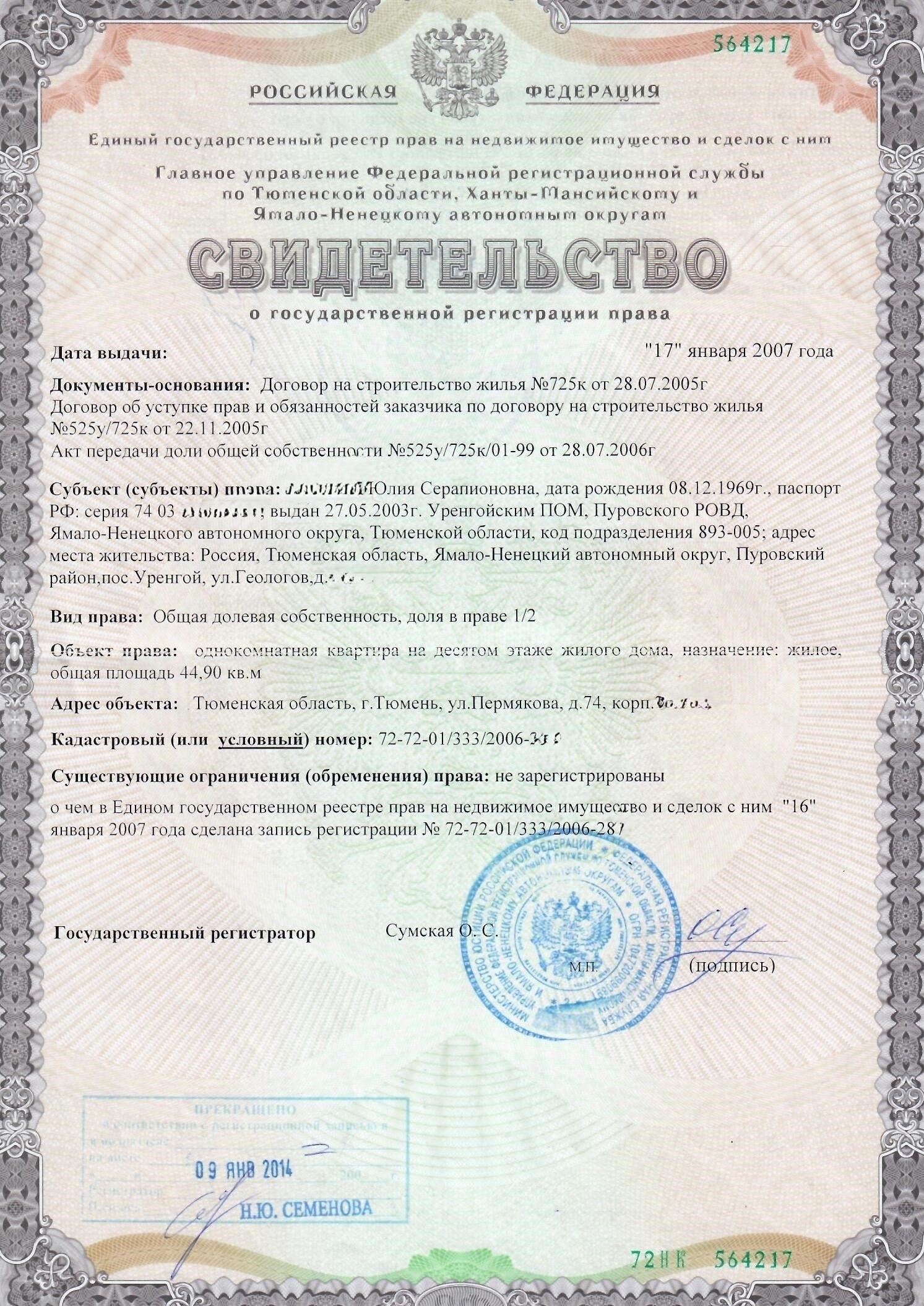 2. Подтверждение права собственности на недвижимость