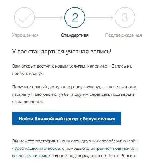 2. Верификация учетной записи
