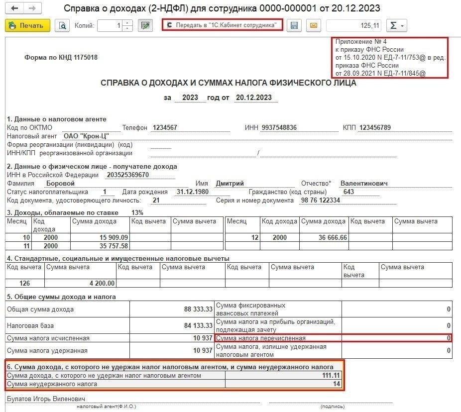 2. Записи по начисленным суммам налогов