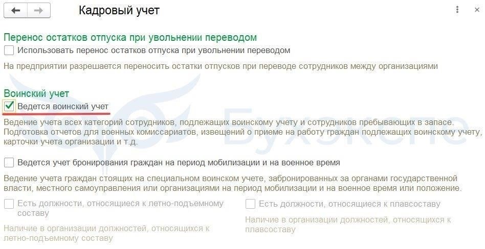 3. Обновление кадрового учета