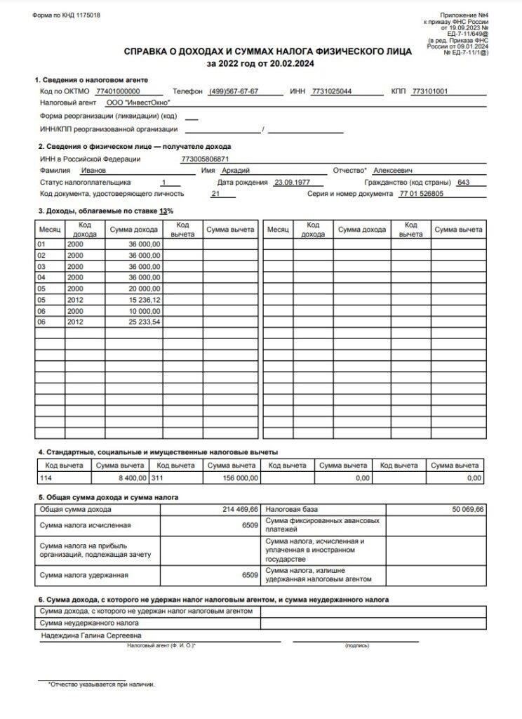 3. Подтверждение дохода: Представьте справку о заработной плате или другие документы о доходах, такие как выписки с банковского счета или налоговые декларации. Банк использует эту информацию для оценки вашей способности погасить кредит.