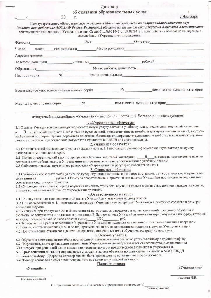 5. Изучите договор об оказании услуг