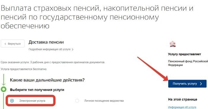 Как подать заявление о доставке пенсии через интернет: Госуслуги, сайт ПФР