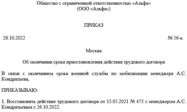 Повторение заданий для сотрудников после мобилизации.