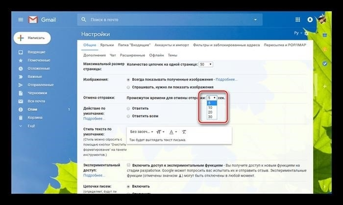 Настройка времени задержки в Gmail