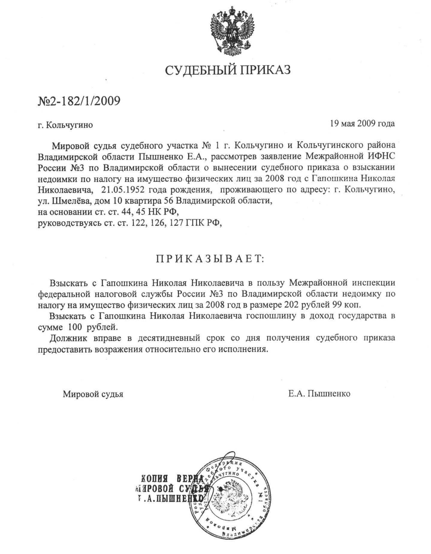 Что такое судебный приказ и когда он выдается?