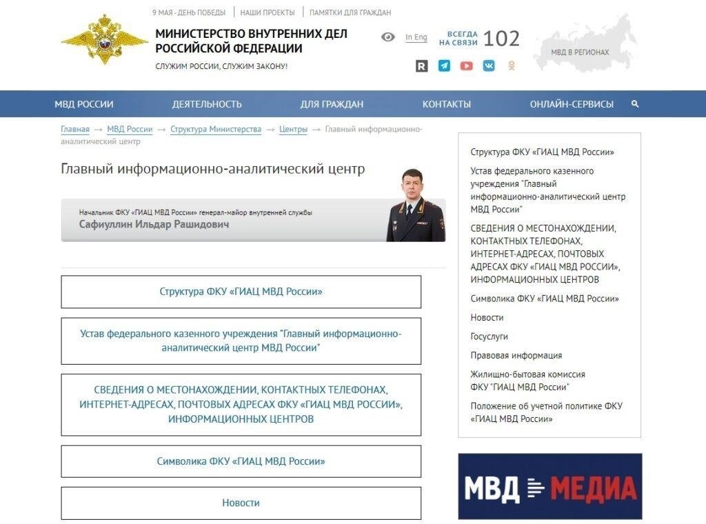 Как получить доступ к документу Министерства внутренних дел Российской Федерации