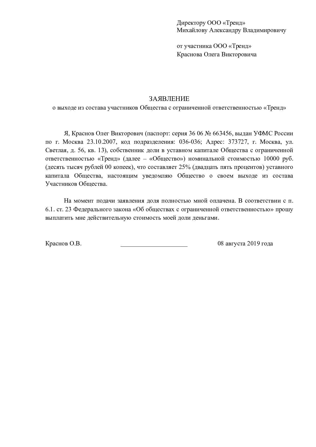 Как составить заявление о выходе участника ООО: Пошаговое руководство