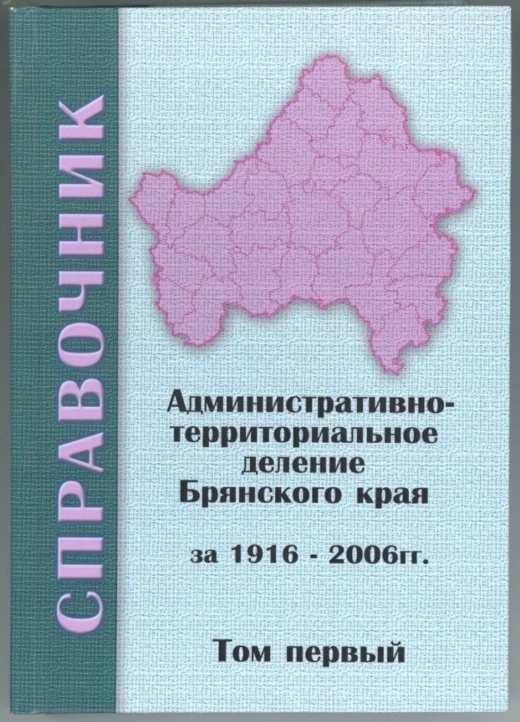 Ключевые особенности новой административной структуры в Брянске