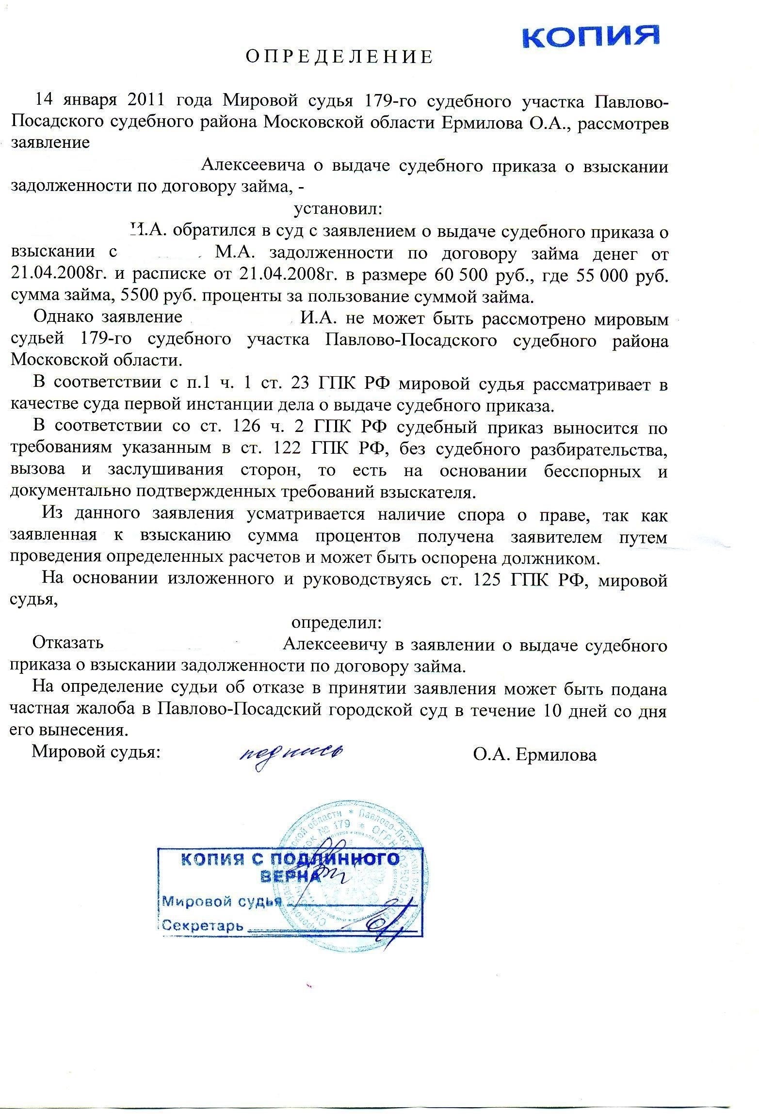 Когда суд может отказать в выдаче судебного приказа?