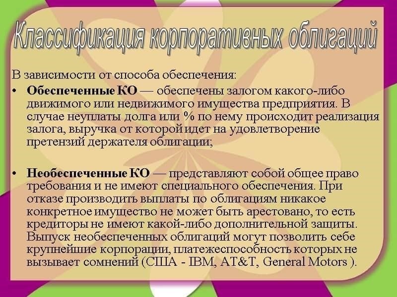 Корпоративные облигации: Как компании привлекают капитал