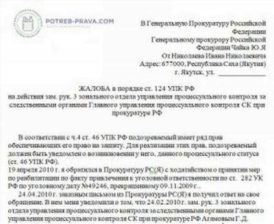 Необходимые документы для подачи в Генеральную прокуратуру