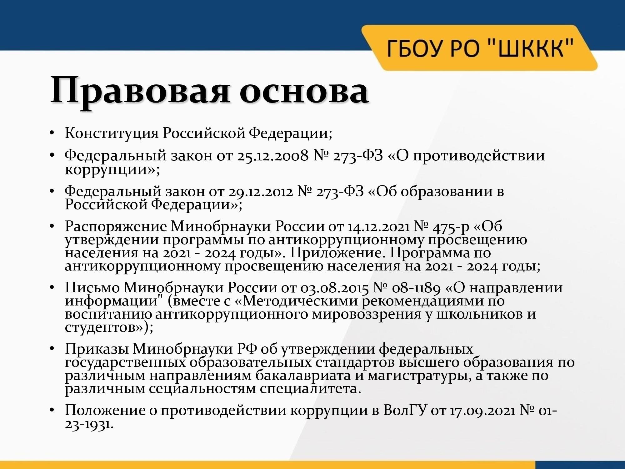 Обзор антикоррупционных документов, предоставляемых Министерством