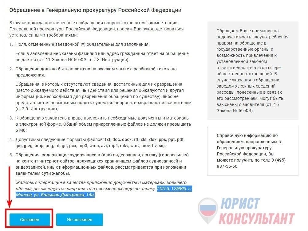Шаги, которые необходимо предпринять перед подачей жалобы