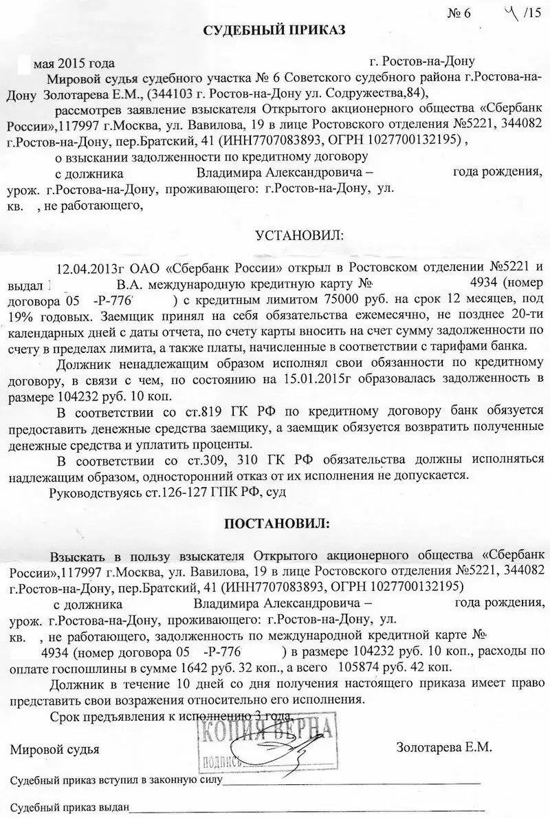 Судебный приказ о взыскании долга: Что нужно знать