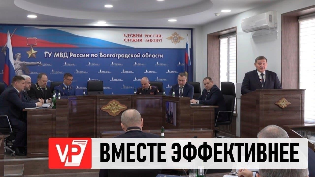 Участие Бочарова в расширенном заседании ГУ МВД России по Волгоградской области