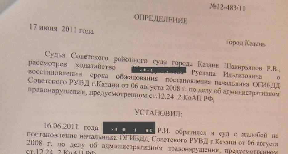 Условия восстановления срока обжалования для прокурорской проверки