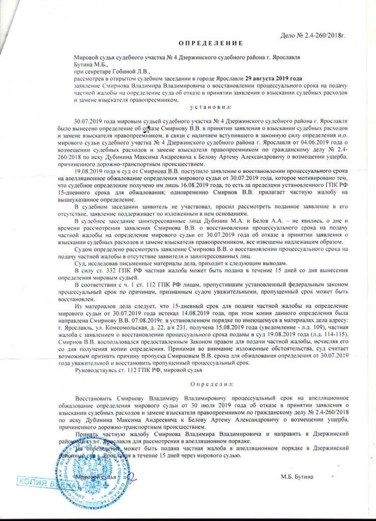Возможные результаты после подачи ходатайства о восстановлении срока обжалования