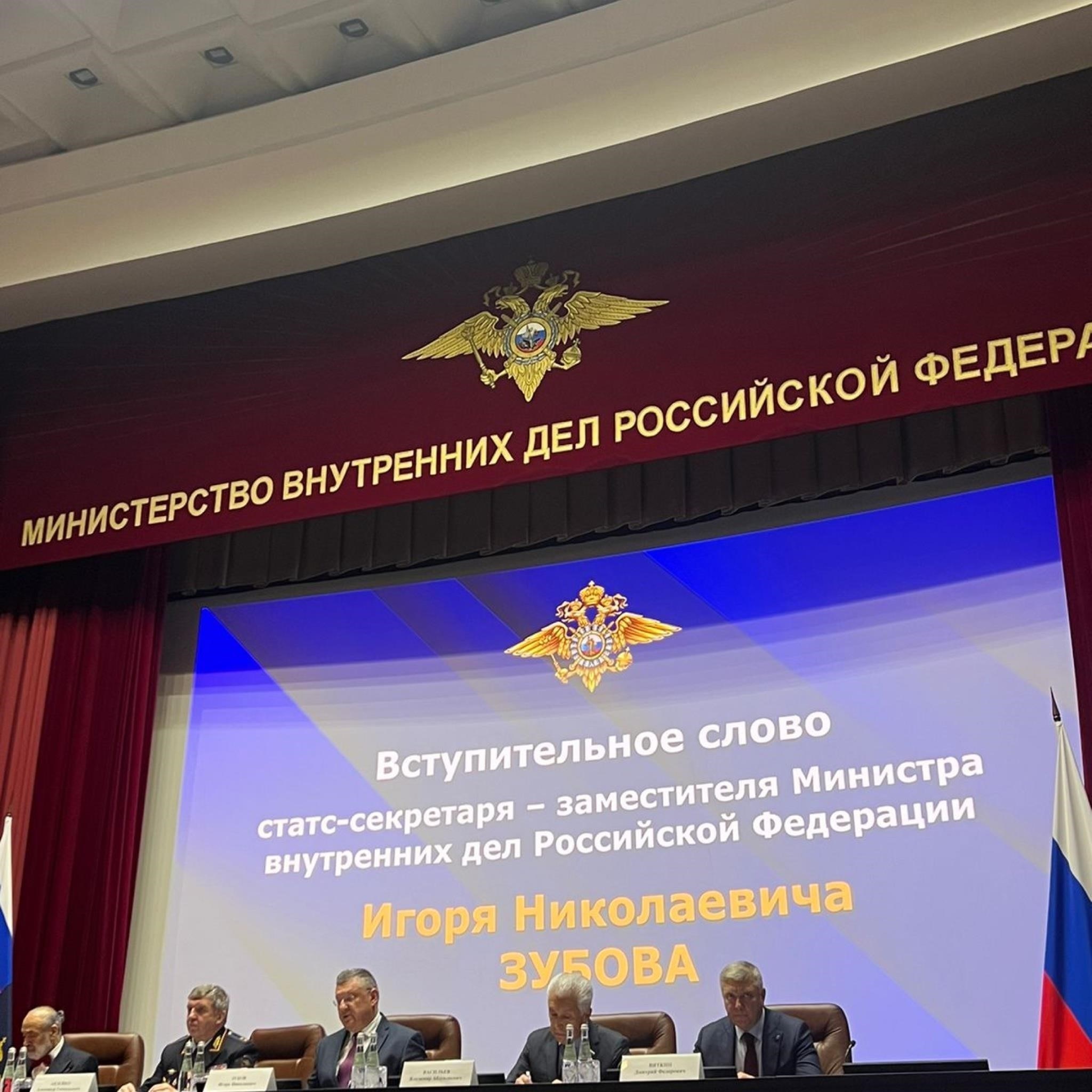 Выступление на Всероссийском совещании Министерства внутренних дел