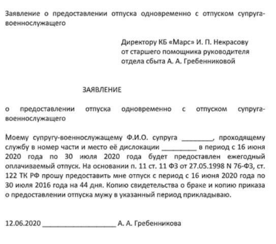 Административный отпуск для жены военнослужащего