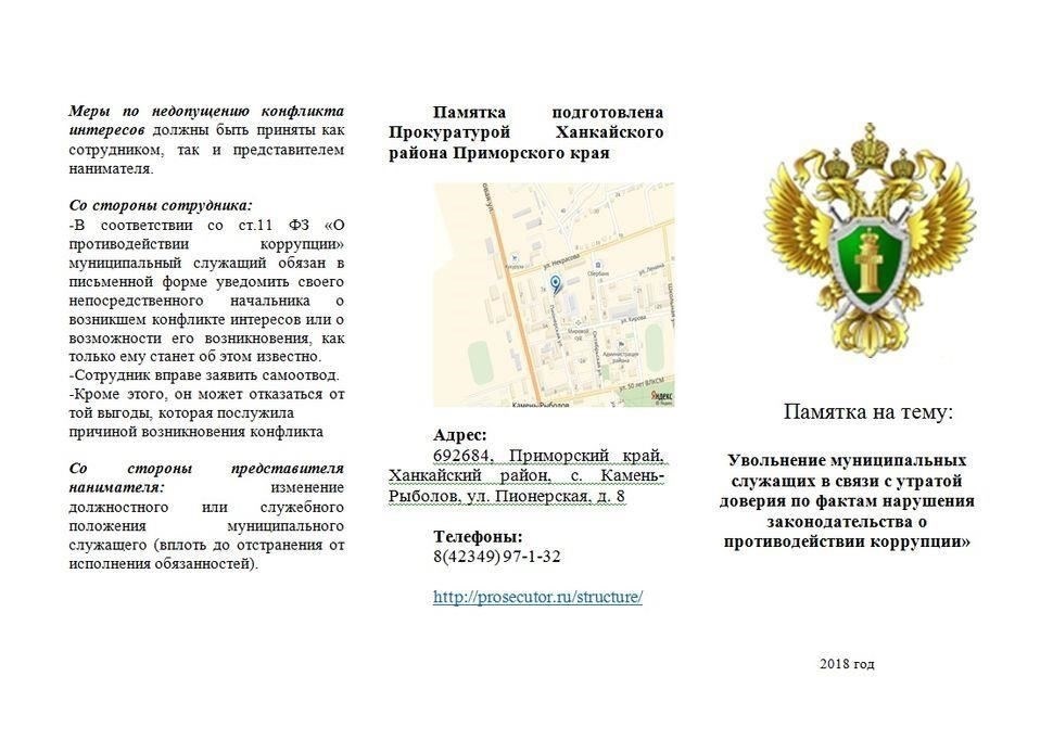 Адрес прокуратуры Ханкайского района