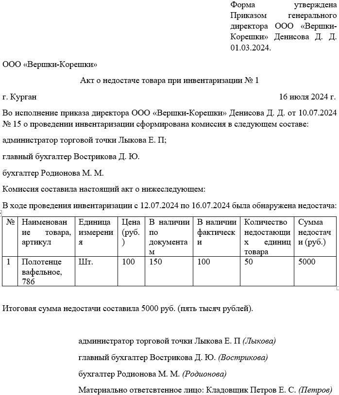Кто составляет официальный документ