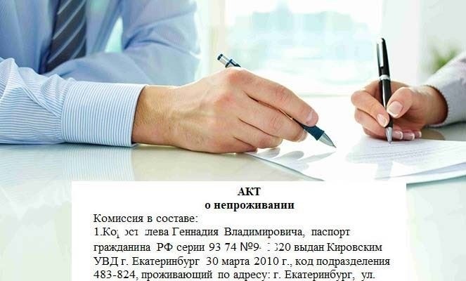 Процесс создания документа, подтверждающего отсутствие по месту жительства