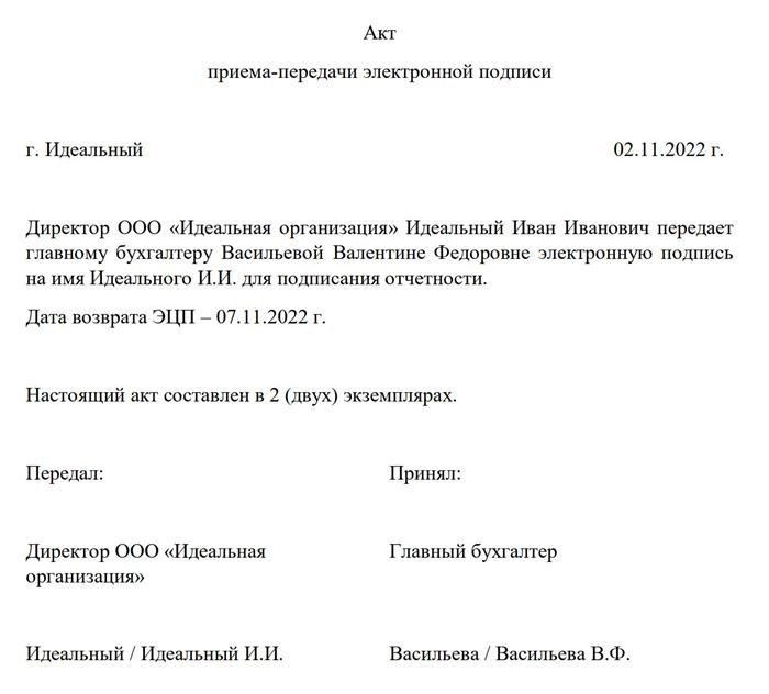 Как передать ключ ЭП