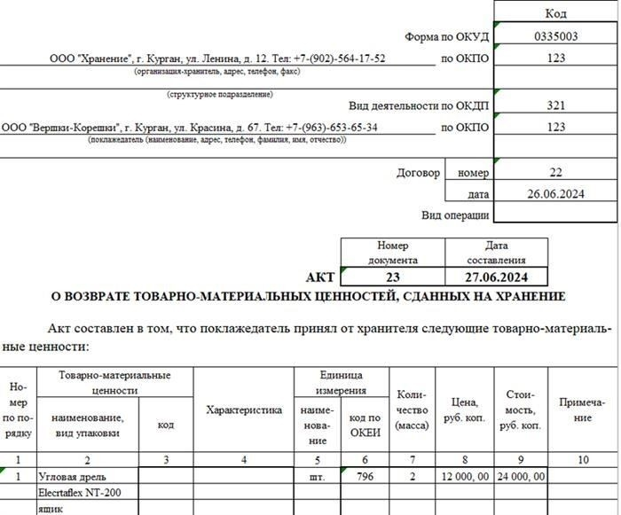Общие сведения о документе