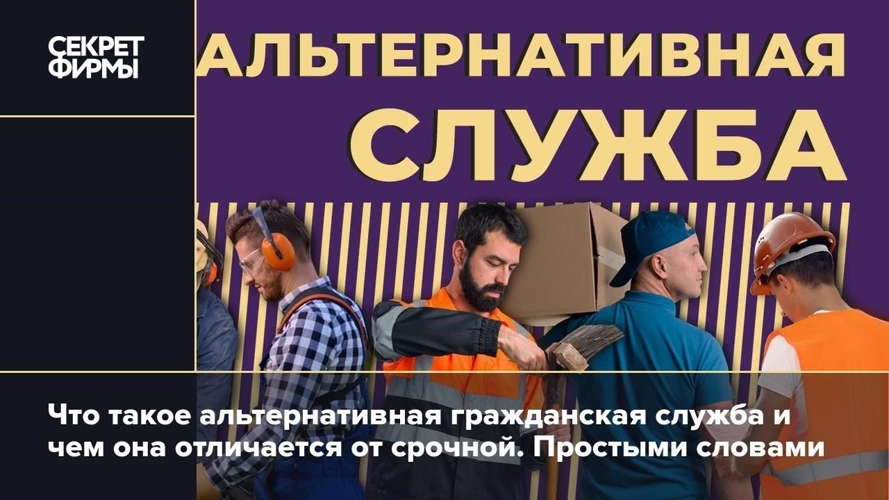 Альтернативная военная служба отличается от обычной работы по нескольким ключевым параметрам. В отличие от традиционной работы, которая предполагает добровольное участие в самых разных профессиональных сферах, такая служба часто является обязательной для лиц, отказывающихся от обязательной воинской обязанности. Те, кто выбирает этот путь, обычно занимаются работой в определенных секторах, утвержденных правительством. Характер такой работы соответствует принципам ненасилия и вносит различный вклад в жизнь общества.