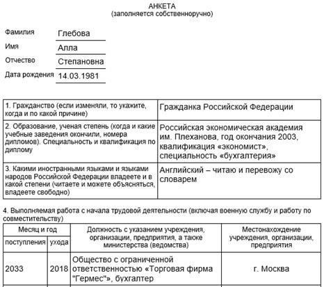Анкета, заполненная полностью.