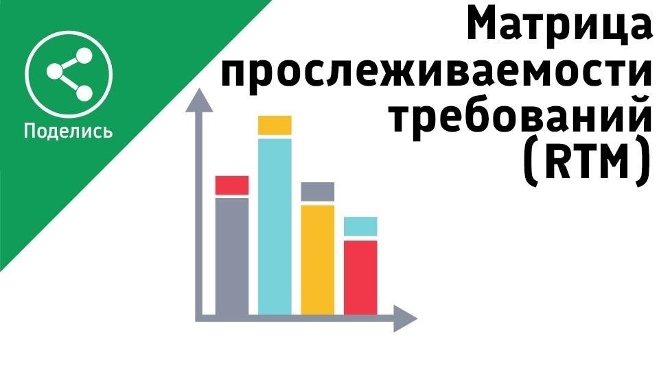 Автоматизация соблюдения требований к прослеживаемости