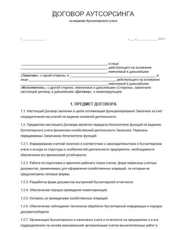 Бухгалтерский учет по договорам на оказание услуг с частными лицами