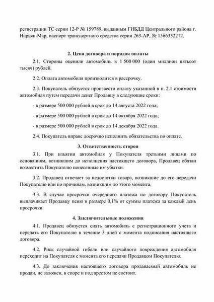 Четко определите условия оплаты в договоре рассрочки на два года