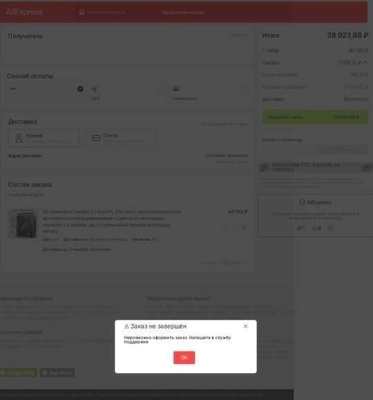 Что делать, если вы столкнулись с ошибками при оформлении заказа?