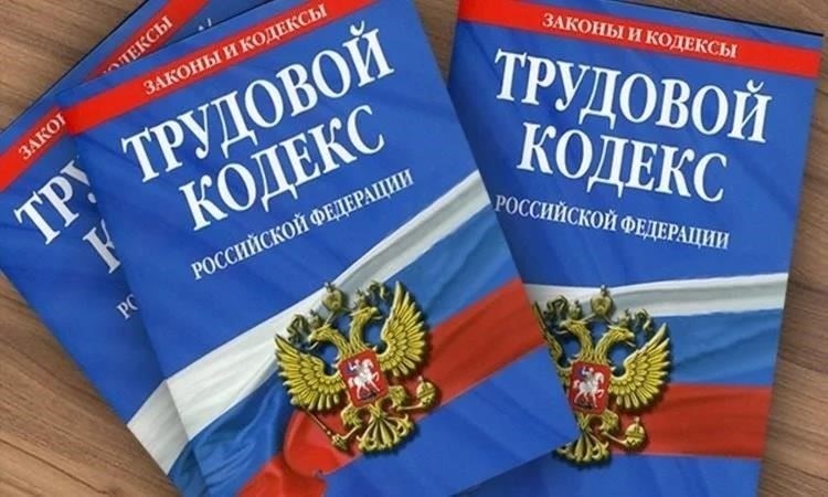 Что изменилось: ключевые поправки к Трудовому кодексу, затрагивающие уволенных сотрудников