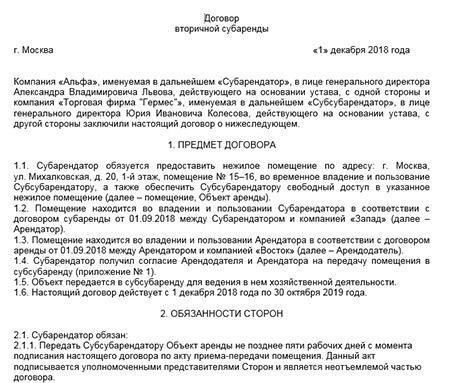 Что нужно знать о договорах субаренды патентов