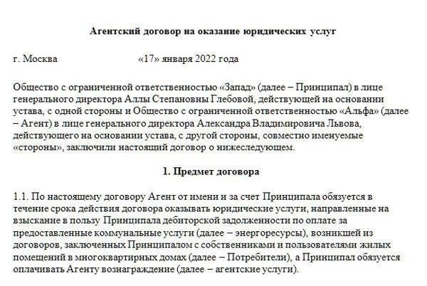 Что определяет правовую основу агентского договора?