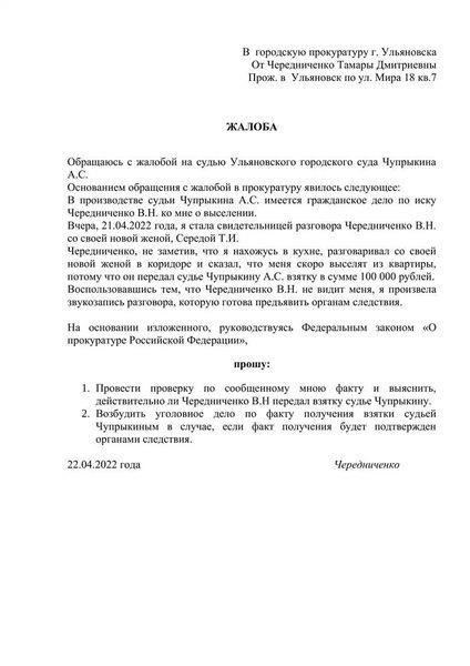 Что ожидать после подачи жалобы и решения проблемы