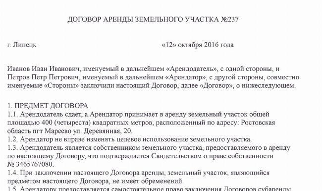 Что означает право аренды земли по закону?