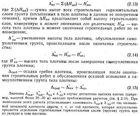 Что происходит по окончании периода строительства?