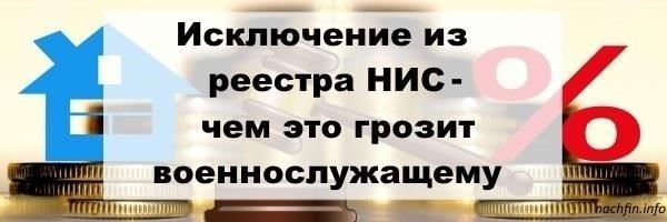 Что происходит при исключении из военного реестра?