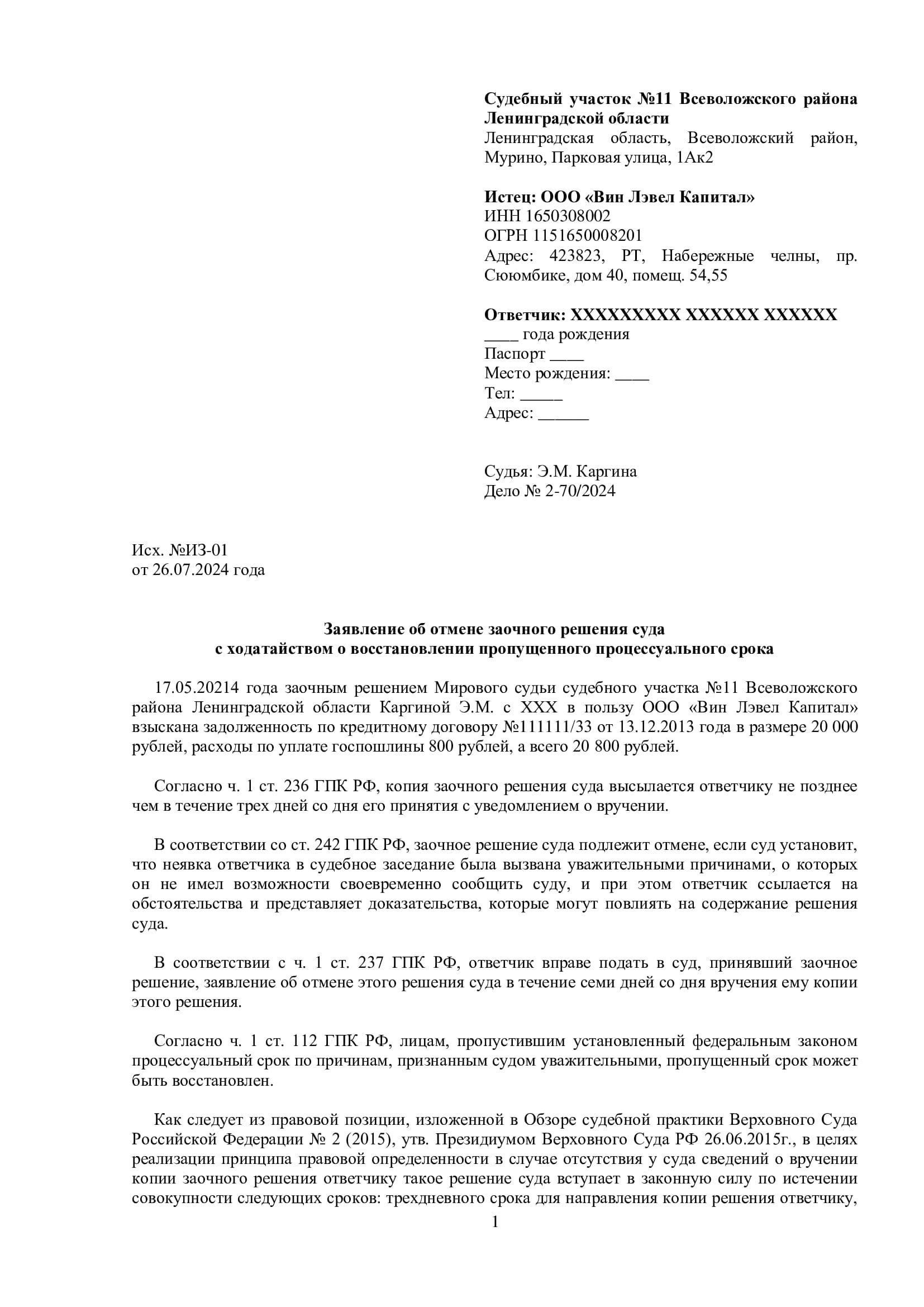 Что такое ходатайство об отмене решения и когда его следует подавать?