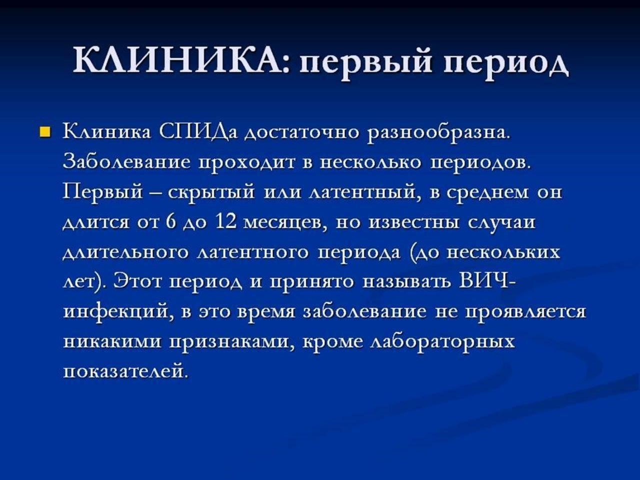 Что такое клиническая классификация ВИЧ-заболевания?