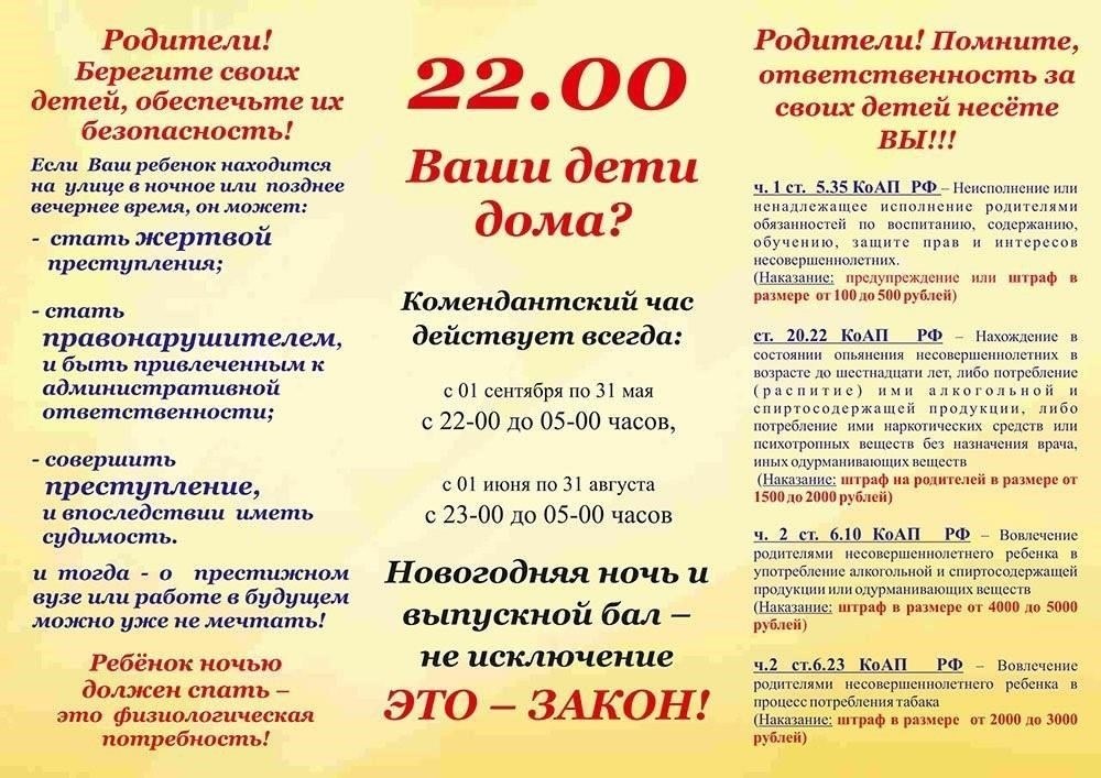 Что такое ограничение ночного времени для подростков в Тульской области?