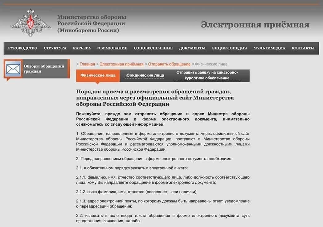Чтобы оспорить решение об увольнении, военнослужащий должен подать официальную жалобу в Министерство обороны Российской Федерации. Процедура обжалования построена таким образом, чтобы обеспечить пересмотр решения на основе действующих нормативных актов и соответствующих правовых норм. Согласно Указу Президента Российской Федерации от 03.08.2023, военнослужащие, уволенные в связи с признанием их «негодными» к дальнейшей службе, могут подать заявление о пересмотре статуса увольнения.